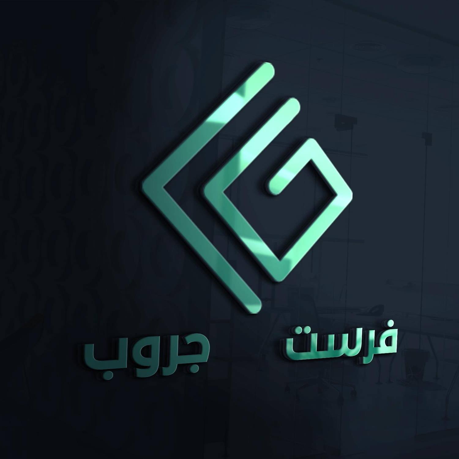 فرست جروب للمحمول