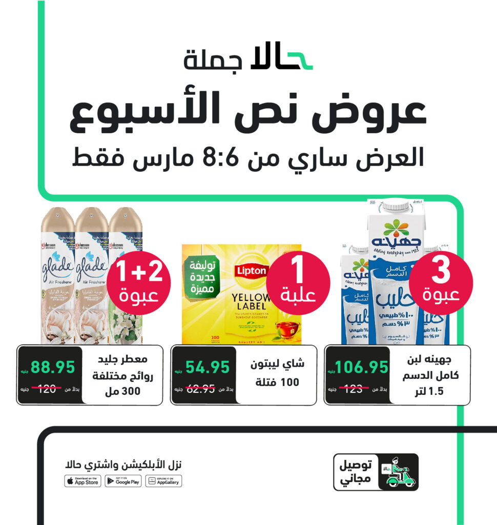 عروض حالا. حالا جملة. عروض نص الأسبوع