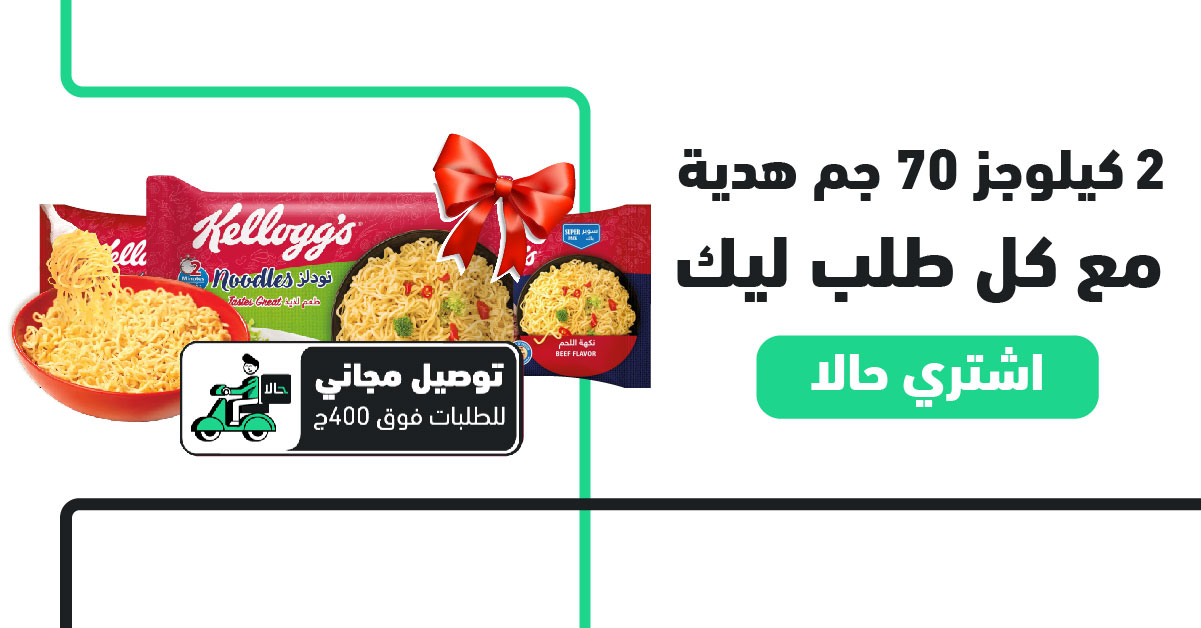Kelloggs offer