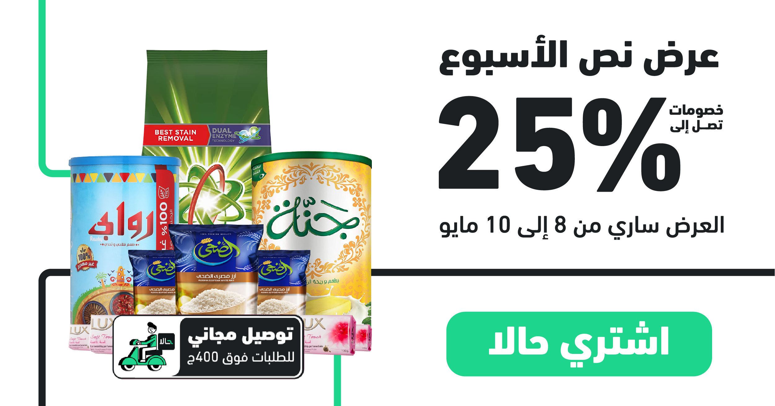 عروض حالا جملة لنص الاسبوع