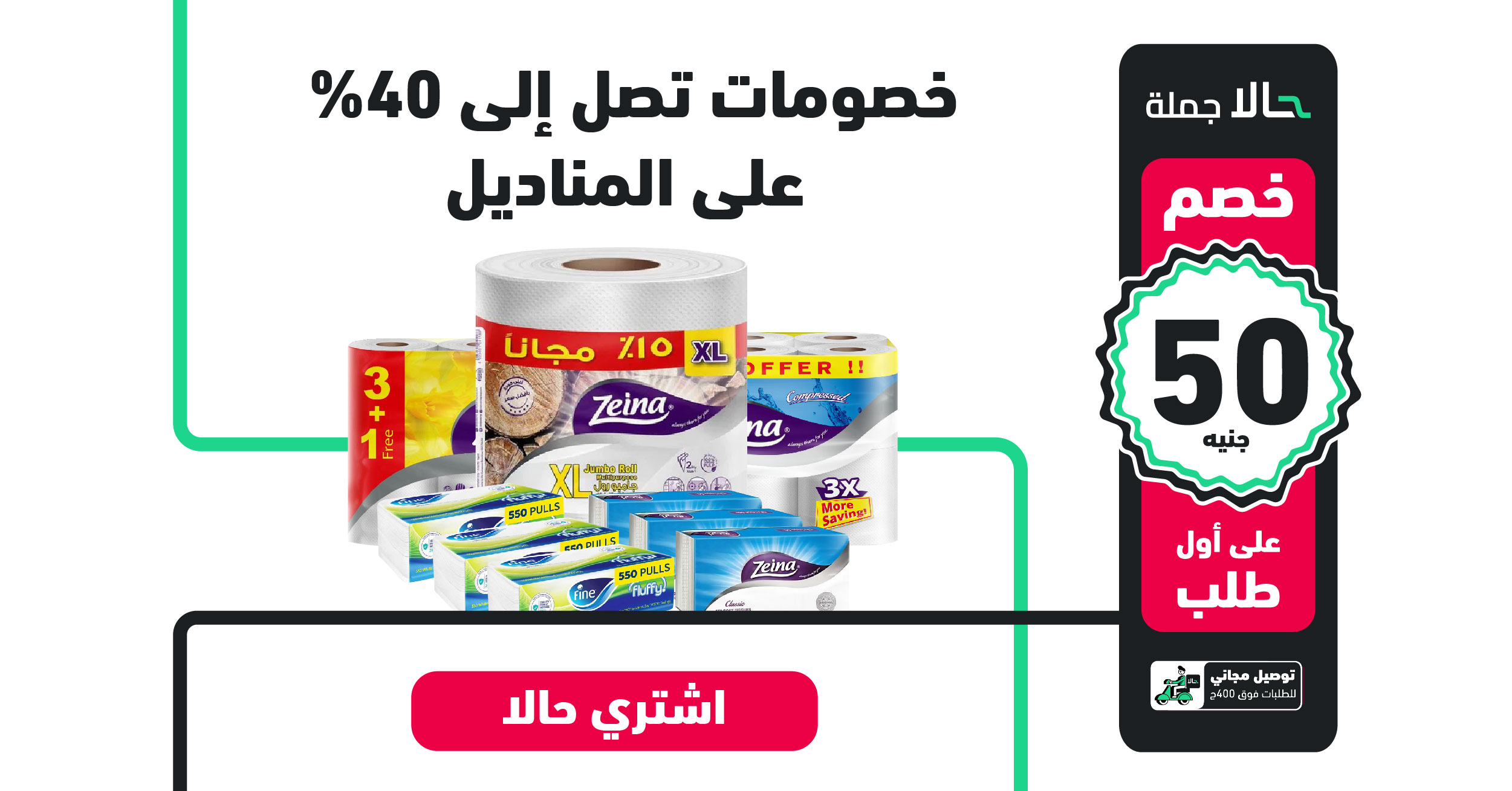 عروض حالا جملة علي المناديل 