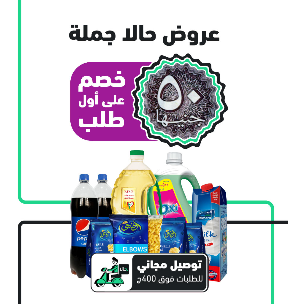 عروض حالا جملة